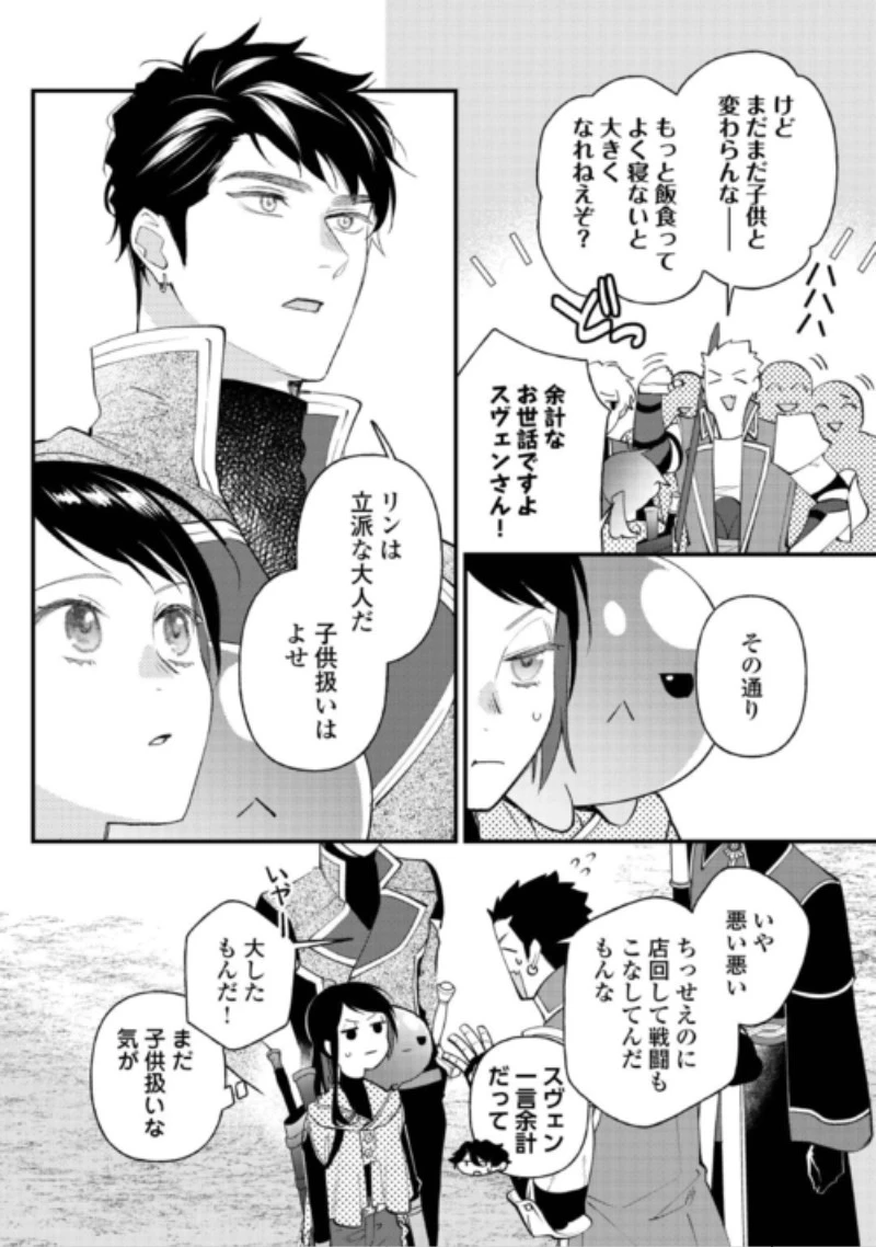 転移先は薬師が少ない世界でした 第44話 - 6
