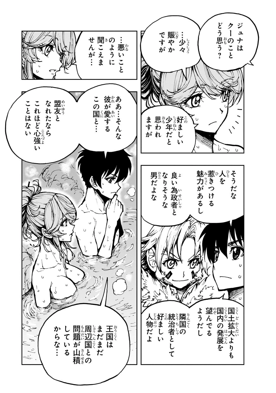 現実主義勇者の王国再建記 第78話 - 7
