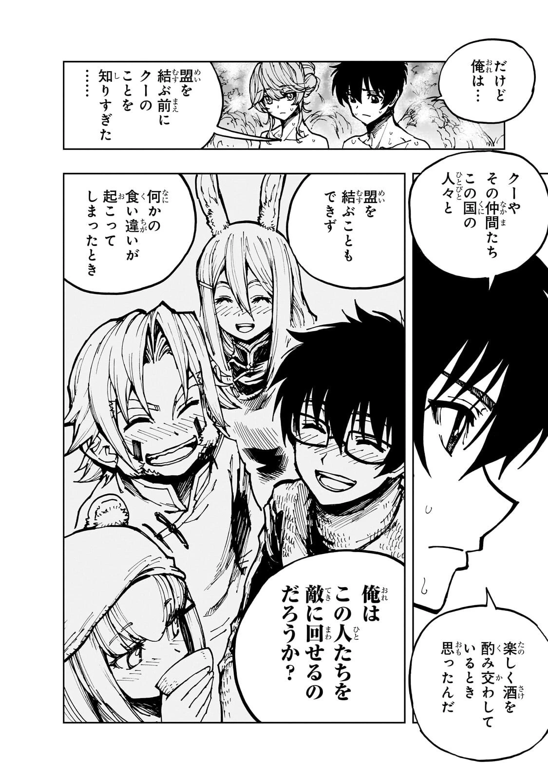 現実主義勇者の王国再建記 第78話 - 8