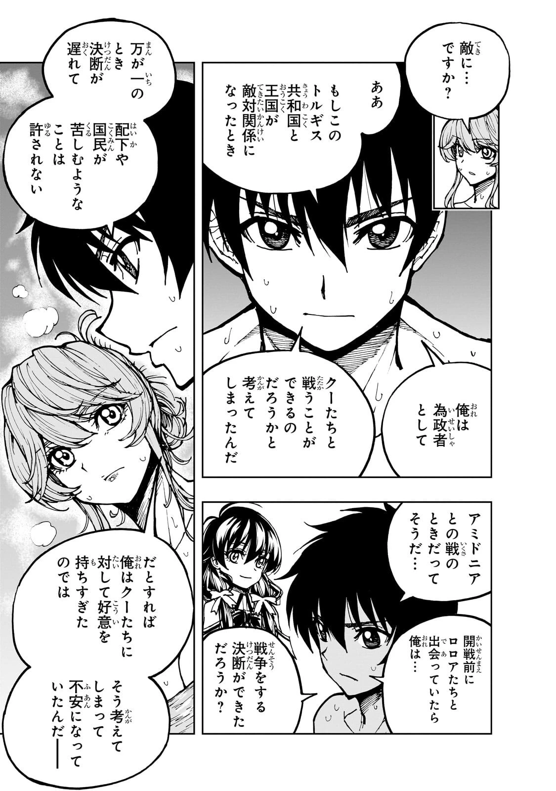 現実主義勇者の王国再建記 第78話 - 9