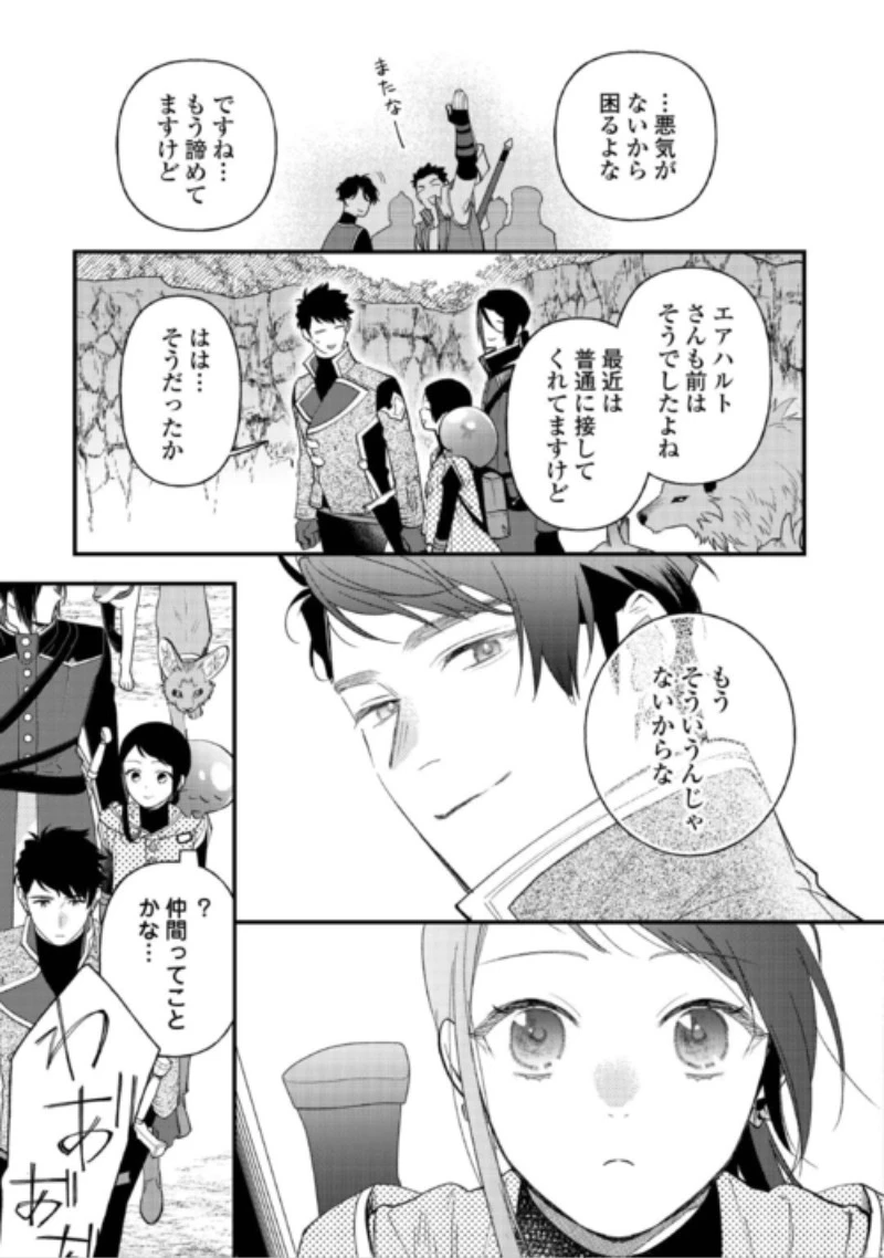 転移先は薬師が少ない世界でした 第44話 - 7