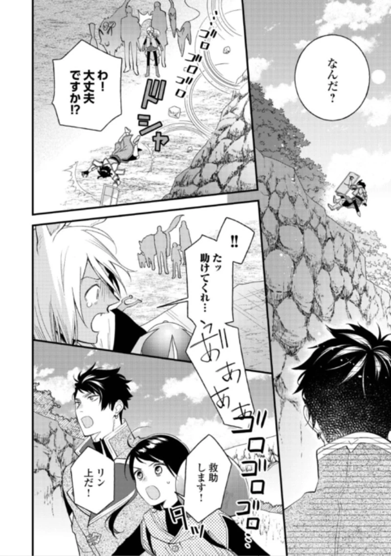 転移先は薬師が少ない世界でした 第44話 - 8