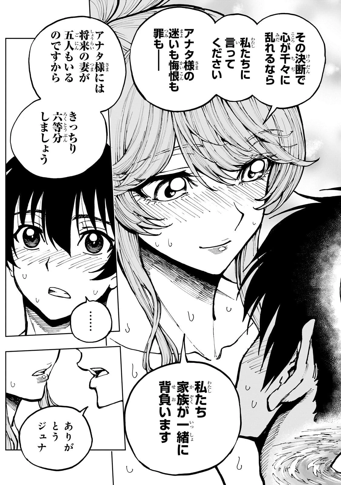 現実主義勇者の王国再建記 第78話 - 11