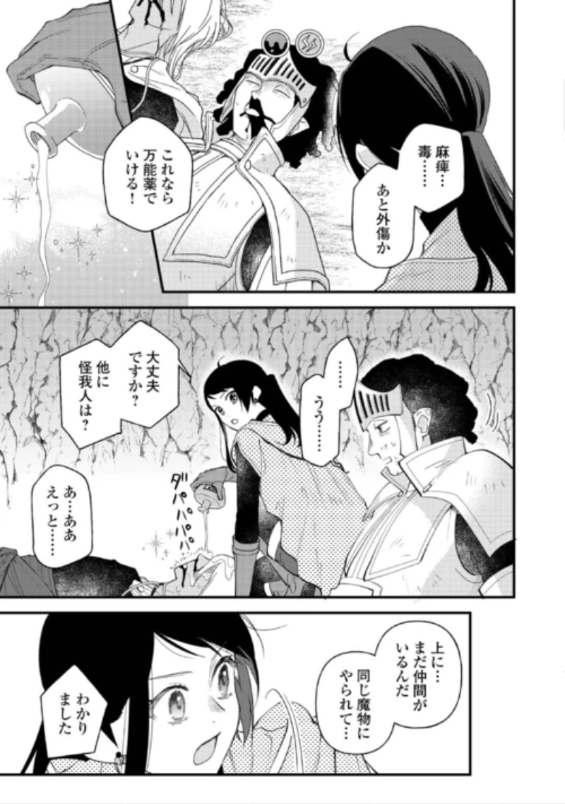 転移先は薬師が少ない世界でした 第44話 - 11