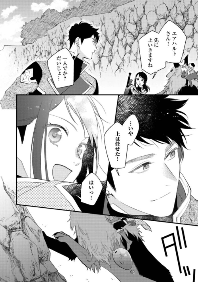 転移先は薬師が少ない世界でした 第44話 - 12