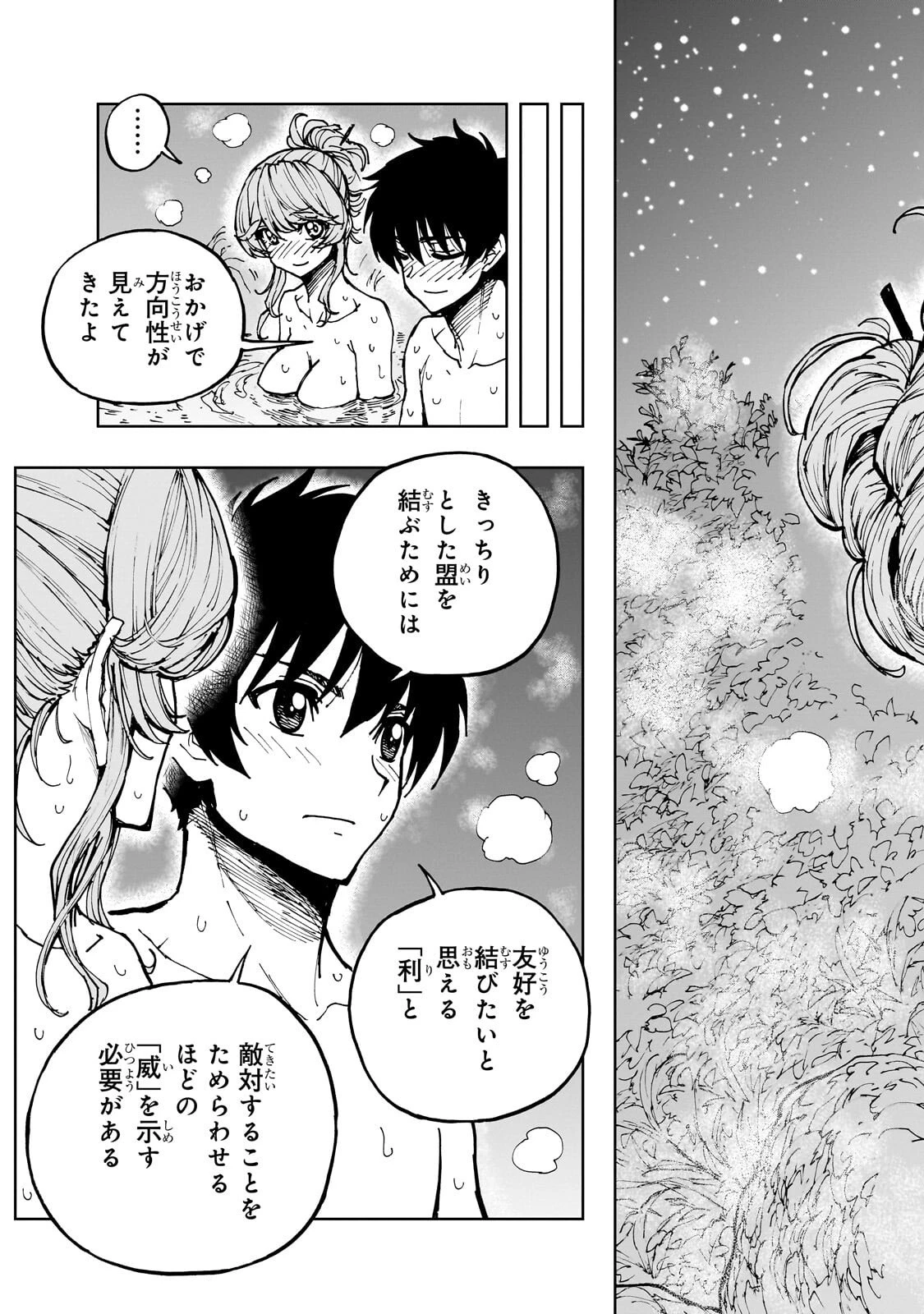 現実主義勇者の王国再建記 第78話 - 13