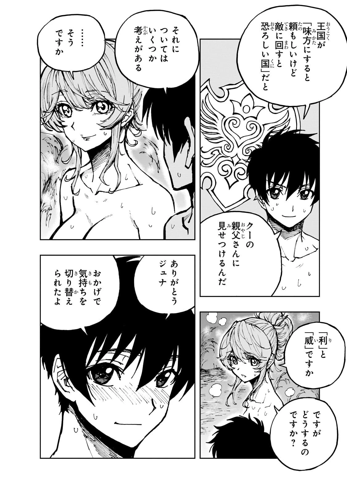 現実主義勇者の王国再建記 第78話 - 14