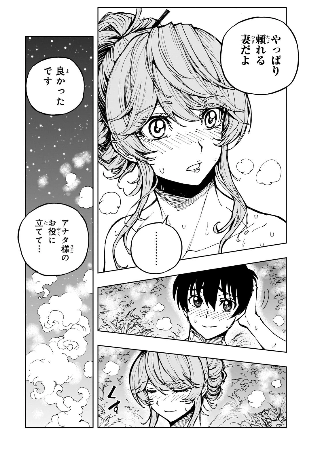 現実主義勇者の王国再建記 第78話 - 15