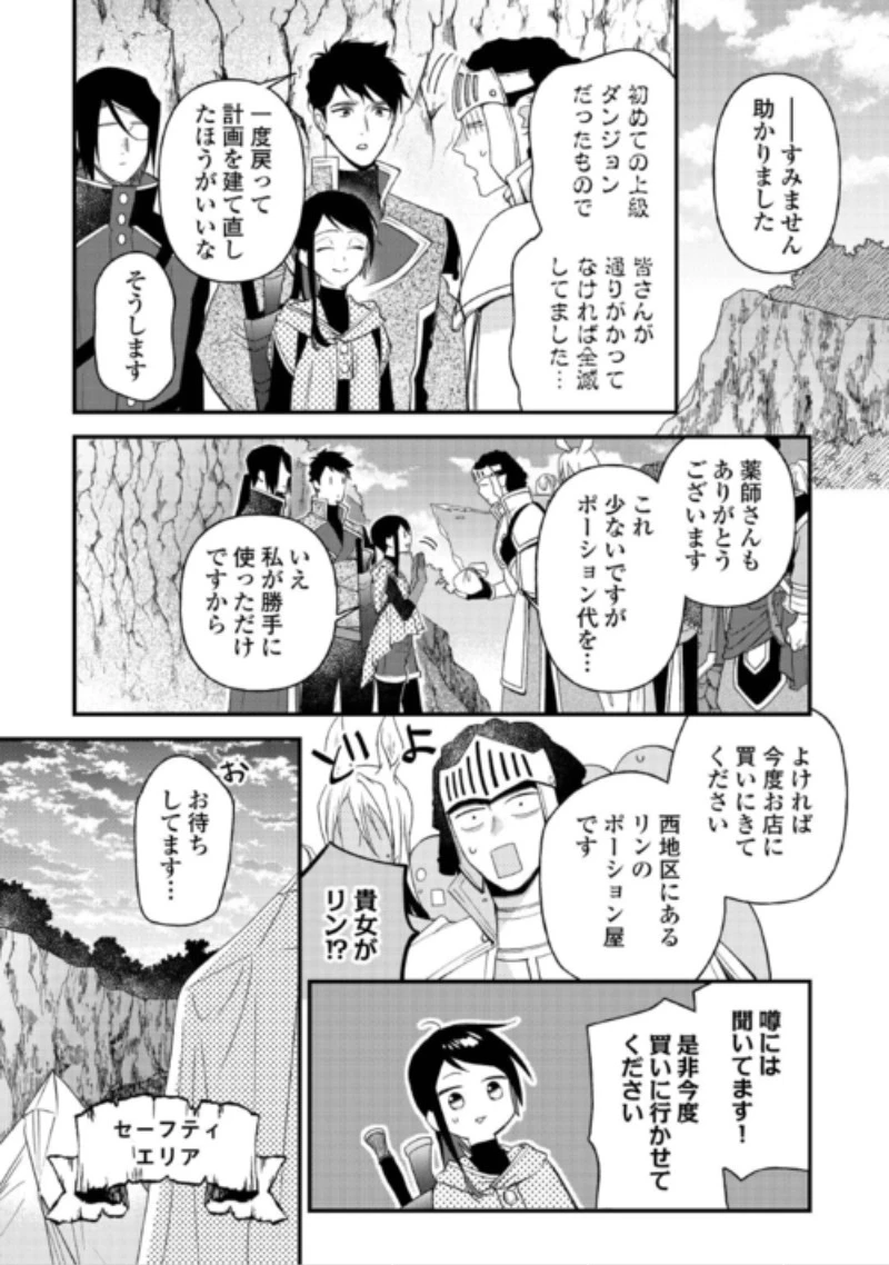 転移先は薬師が少ない世界でした 第44話 - 16
