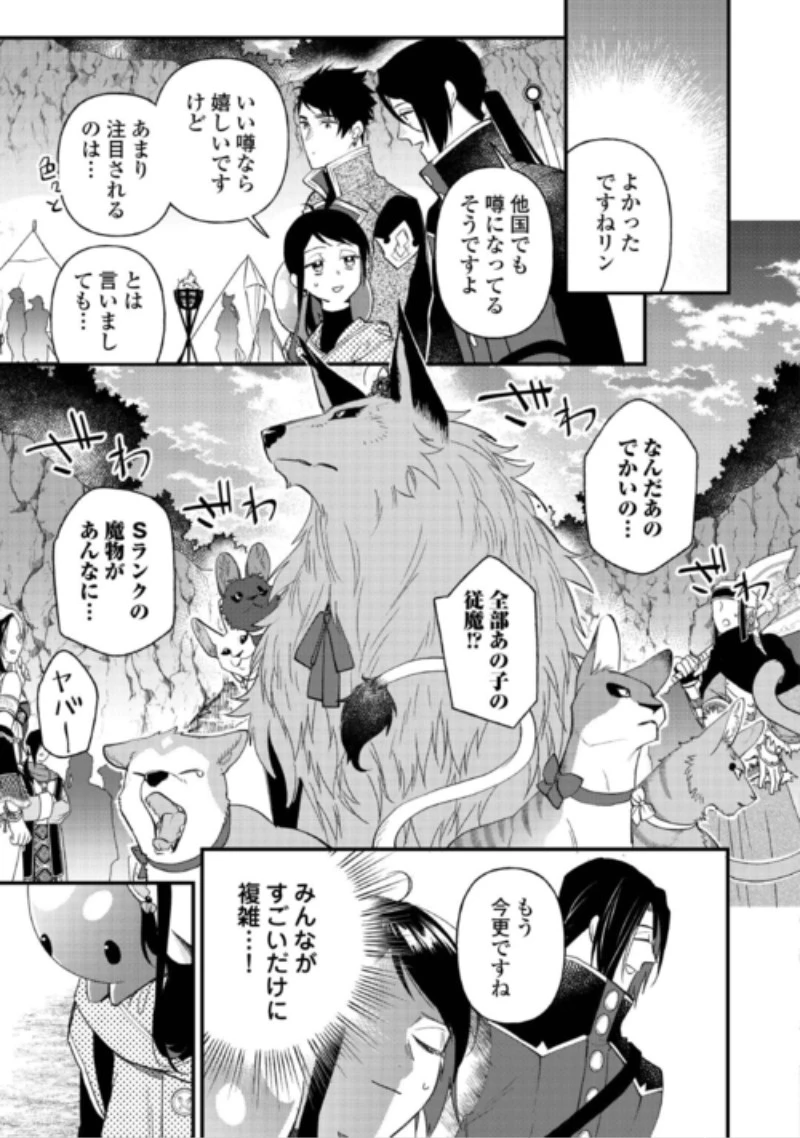 転移先は薬師が少ない世界でした 第44話 - 17