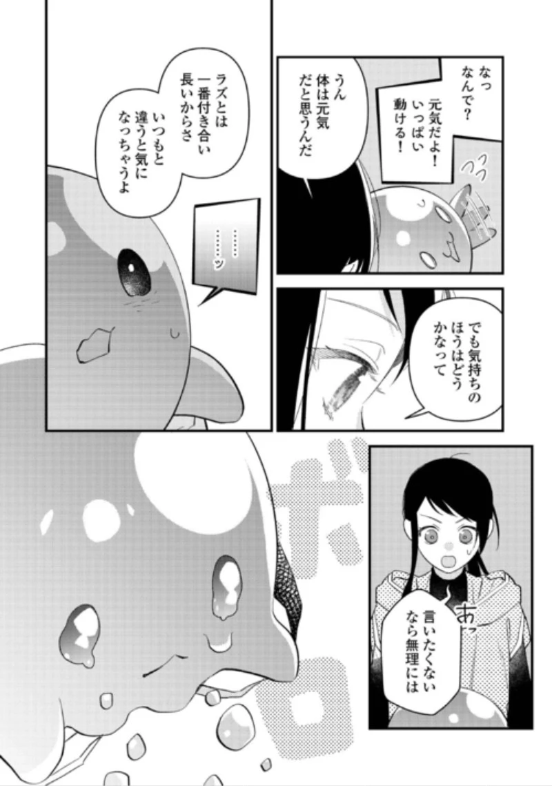 転移先は薬師が少ない世界でした 第44話 - 20