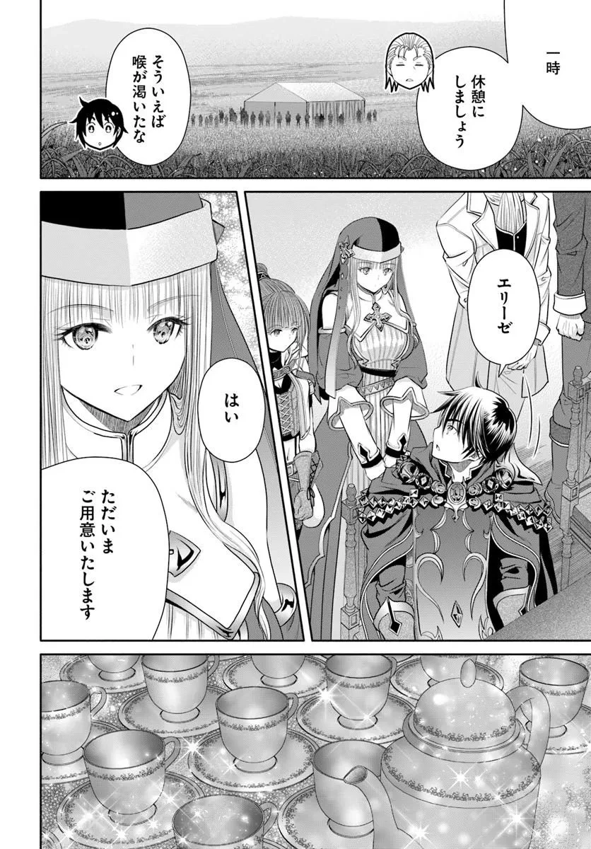八男って、それはないでしょう! 第114話 - 2