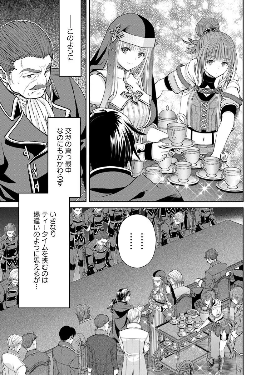 八男って、それはないでしょう! 第114話 - 3
