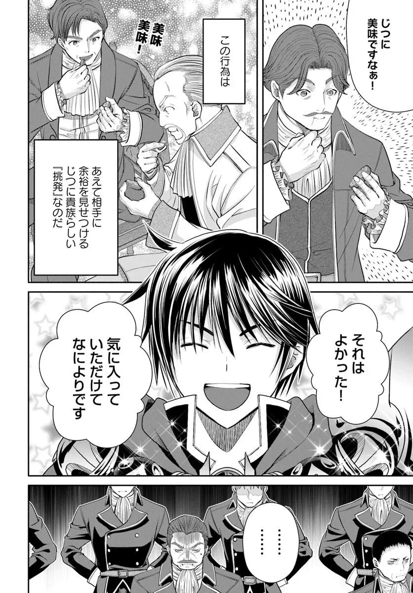八男って、それはないでしょう! 第114話 - 4