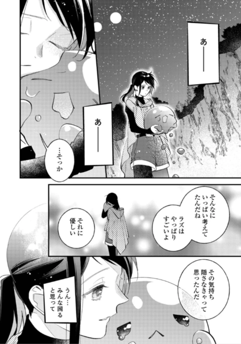 転移先は薬師が少ない世界でした 第44話 - 22