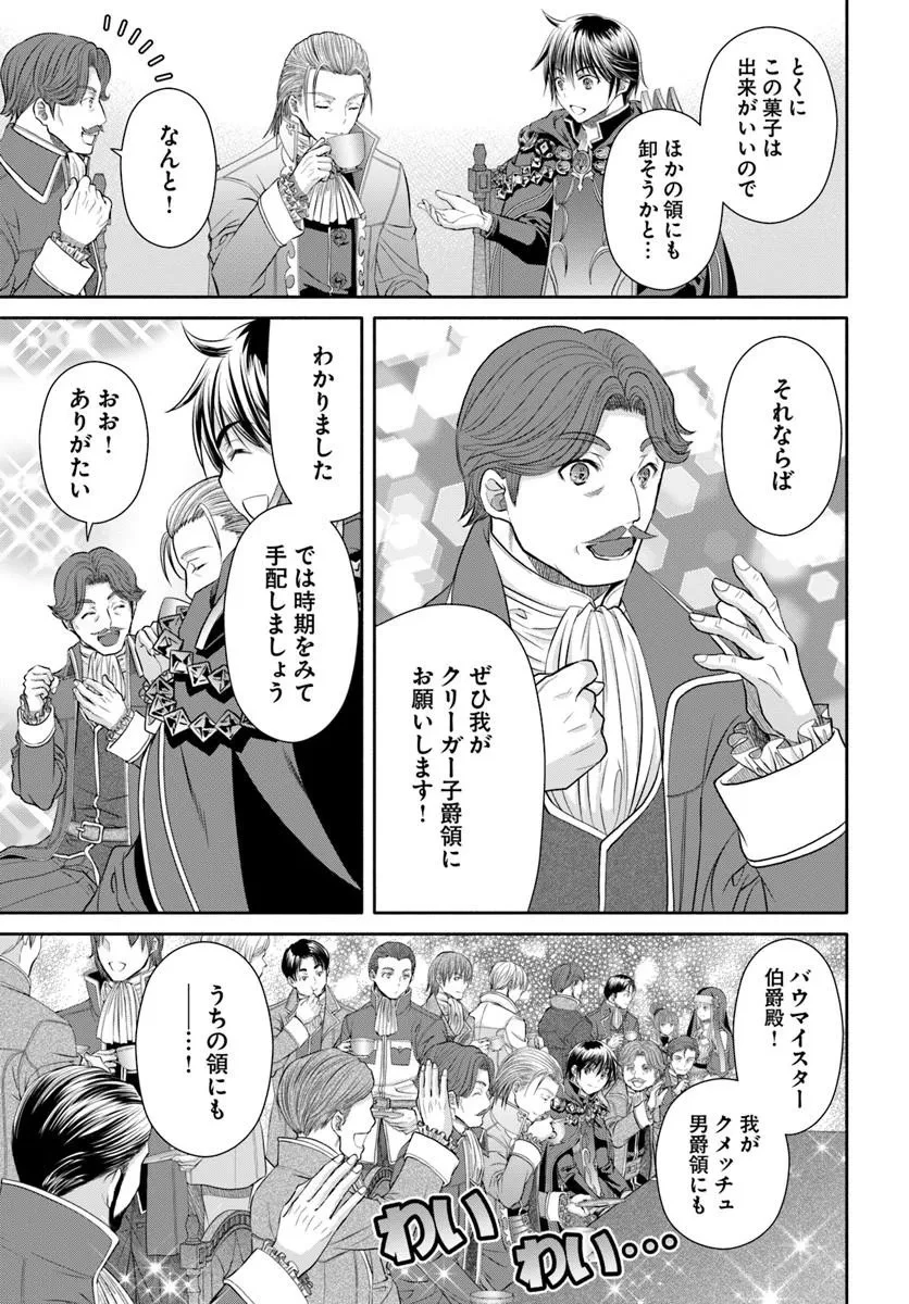八男って、それはないでしょう! 第114話 - 5