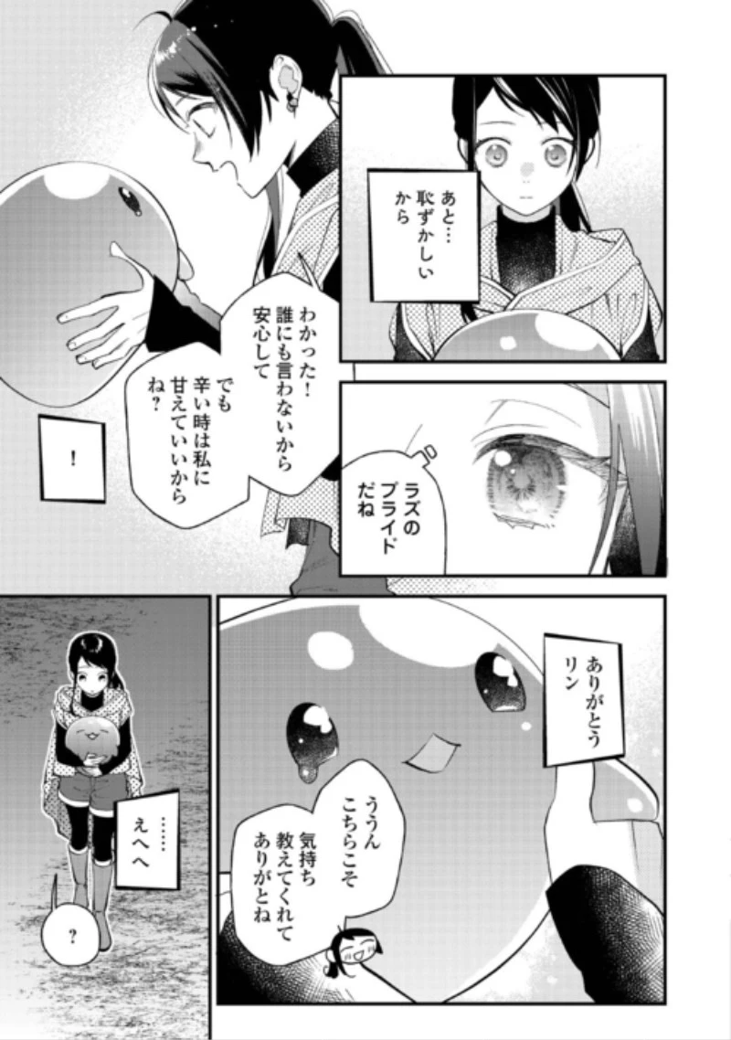 転移先は薬師が少ない世界でした 第44話 - 23