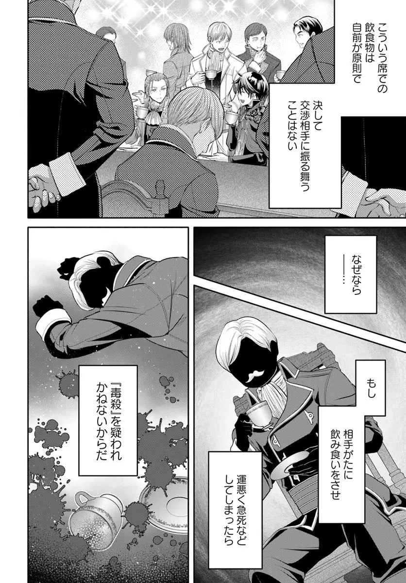八男って、それはないでしょう! 第114話 - 6