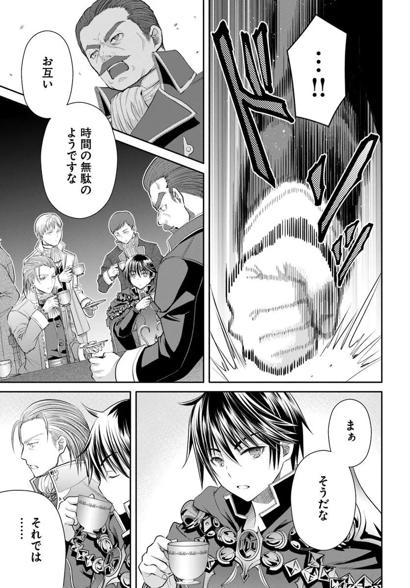 八男って、それはないでしょう! 第114話 - 7