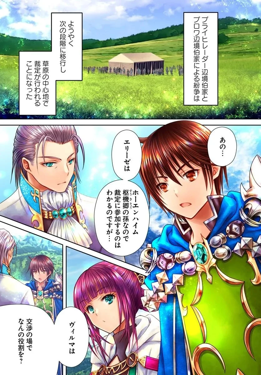 八男って、それはないでしょう! 第113話 - 1