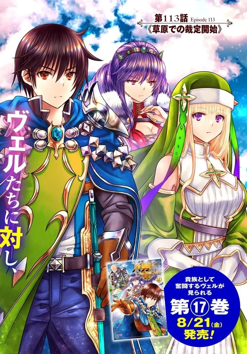 八男って、それはないでしょう! 第113話 - 2