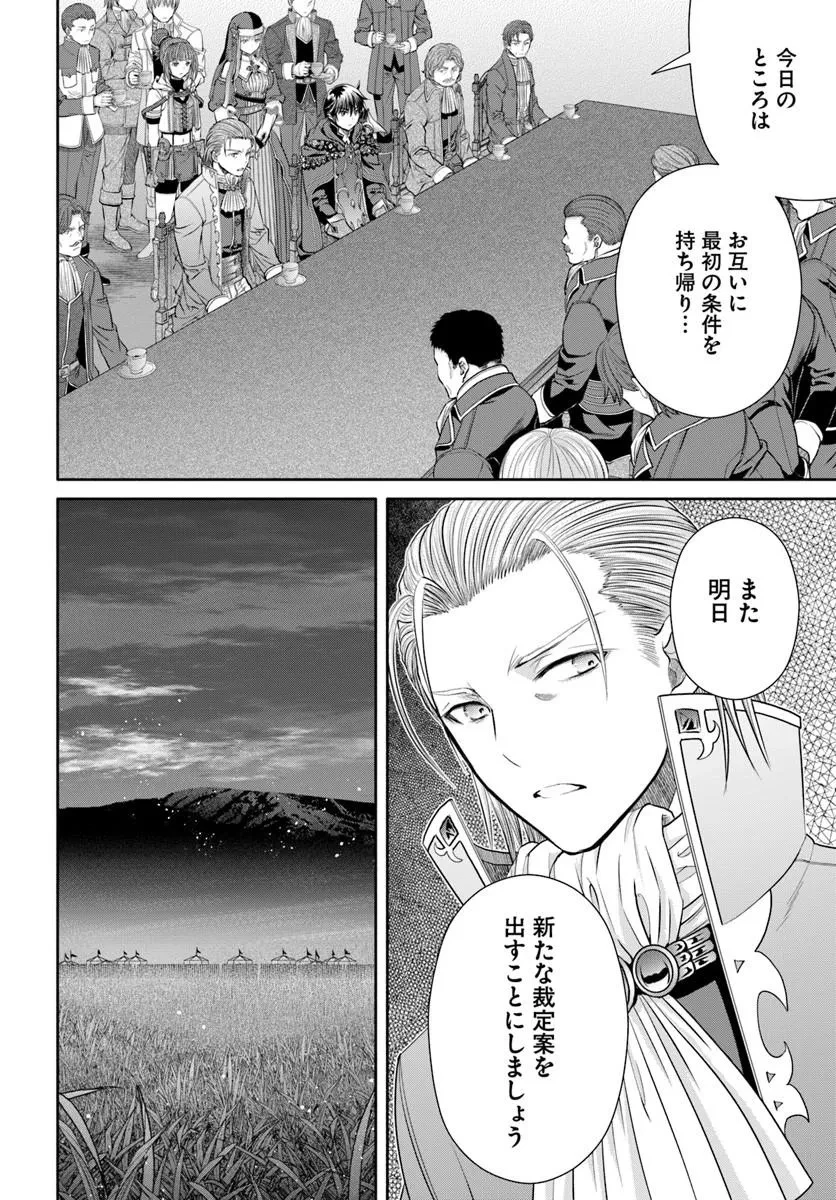 八男って、それはないでしょう! 第114話 - 8