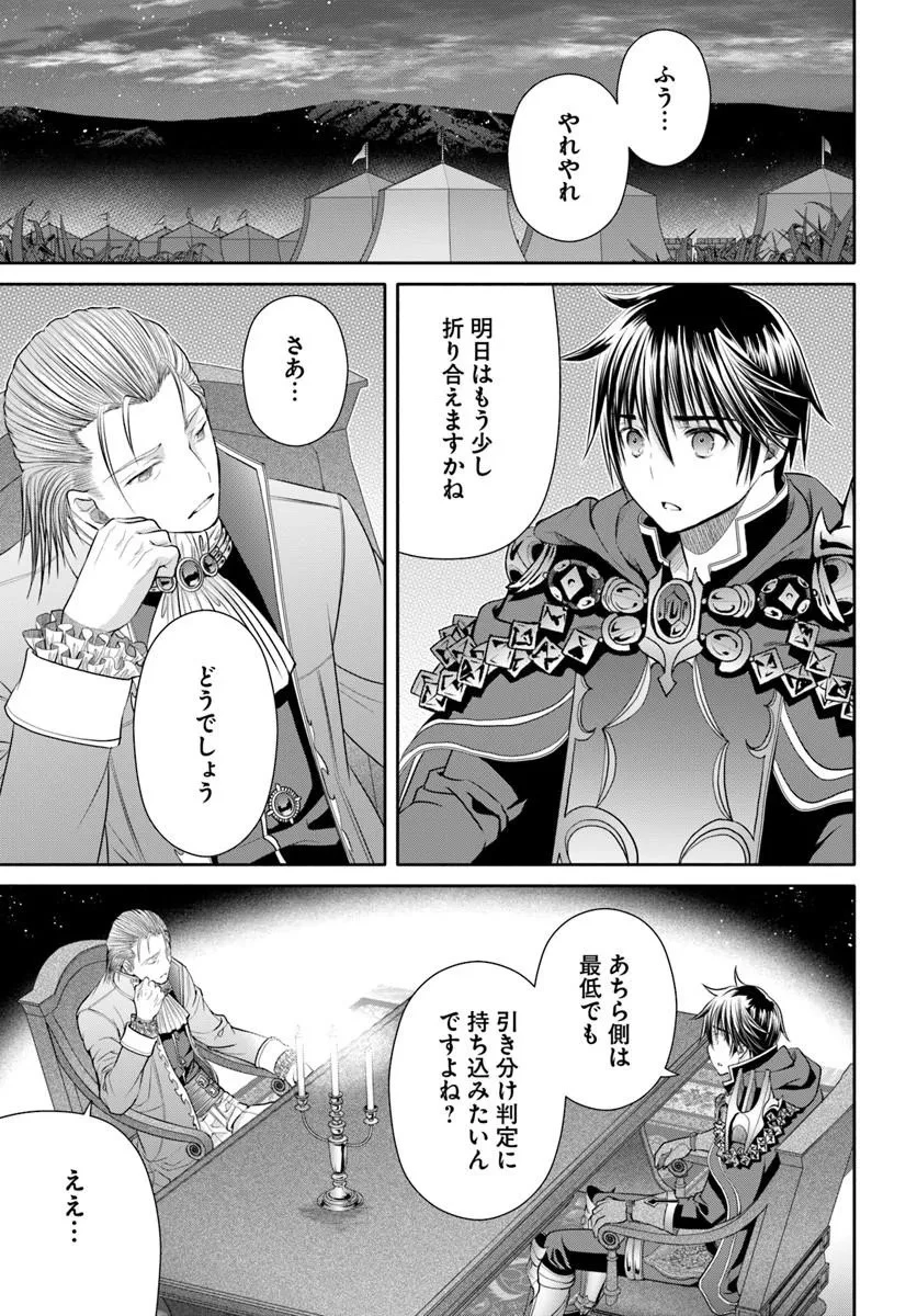 八男って、それはないでしょう! 第114話 - 9
