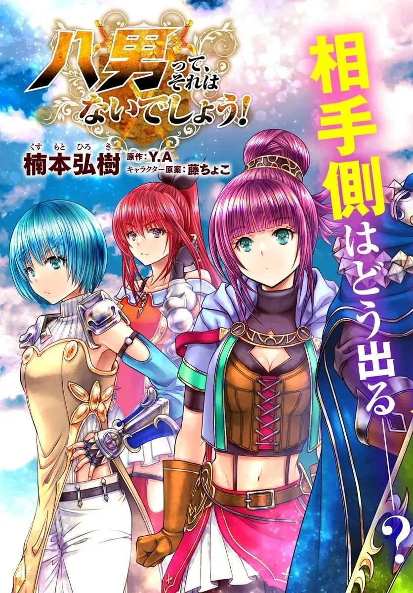 八男って、それはないでしょう! 第113話 - 3