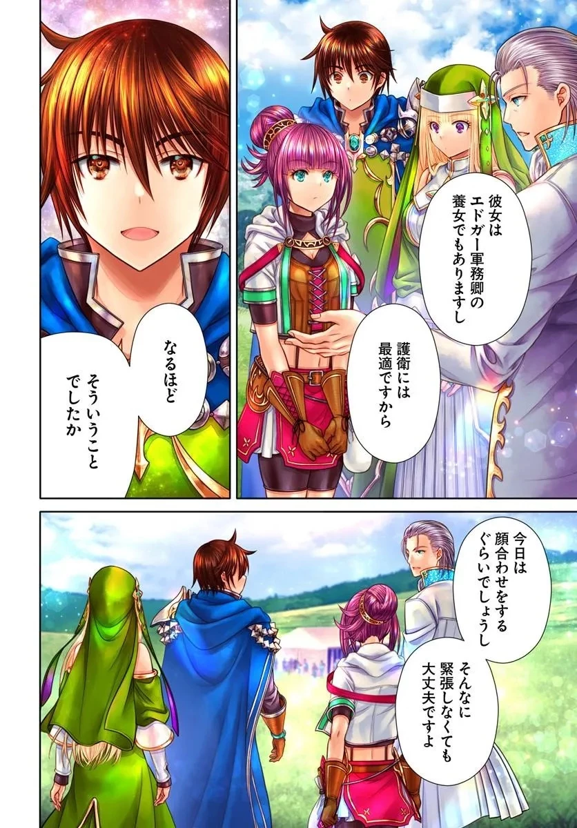 八男って、それはないでしょう! 第113話 - 4