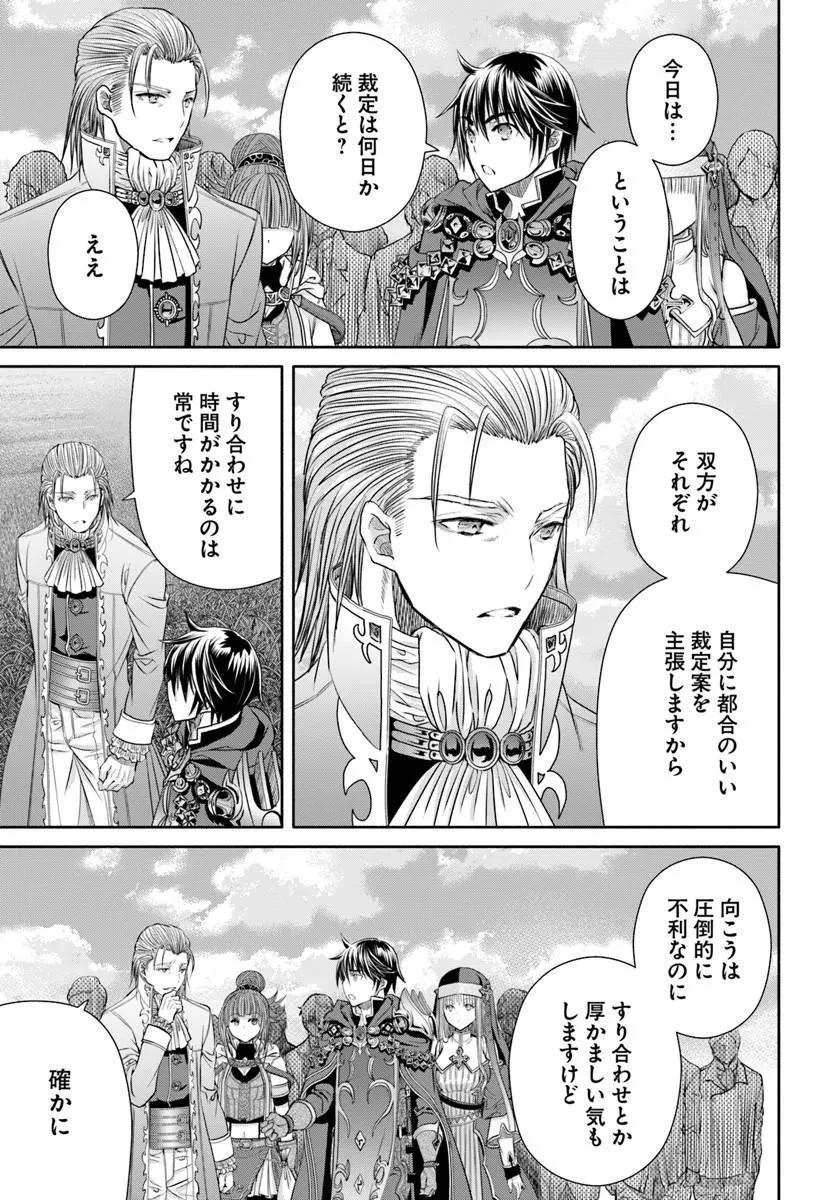 八男って、それはないでしょう! 第113話 - 5
