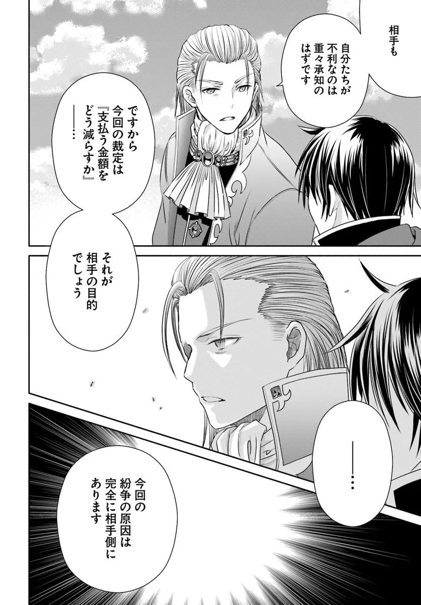 八男って、それはないでしょう! 第113話 - 6
