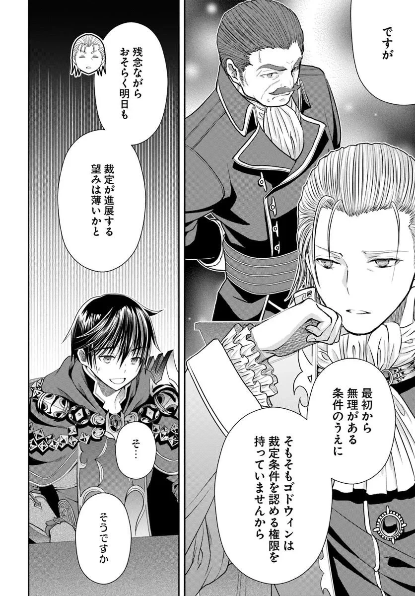 八男って、それはないでしょう! 第114話 - 10
