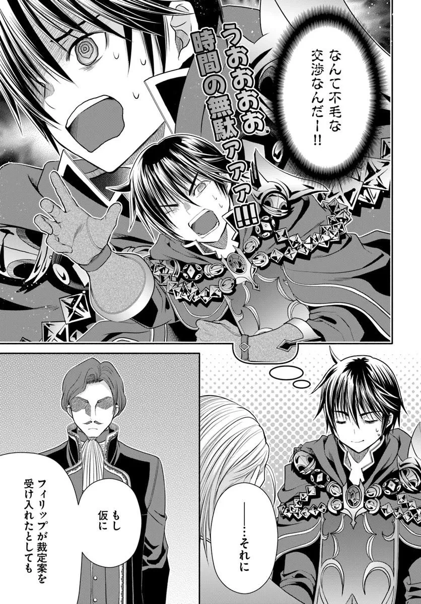 八男って、それはないでしょう! 第114話 - 11