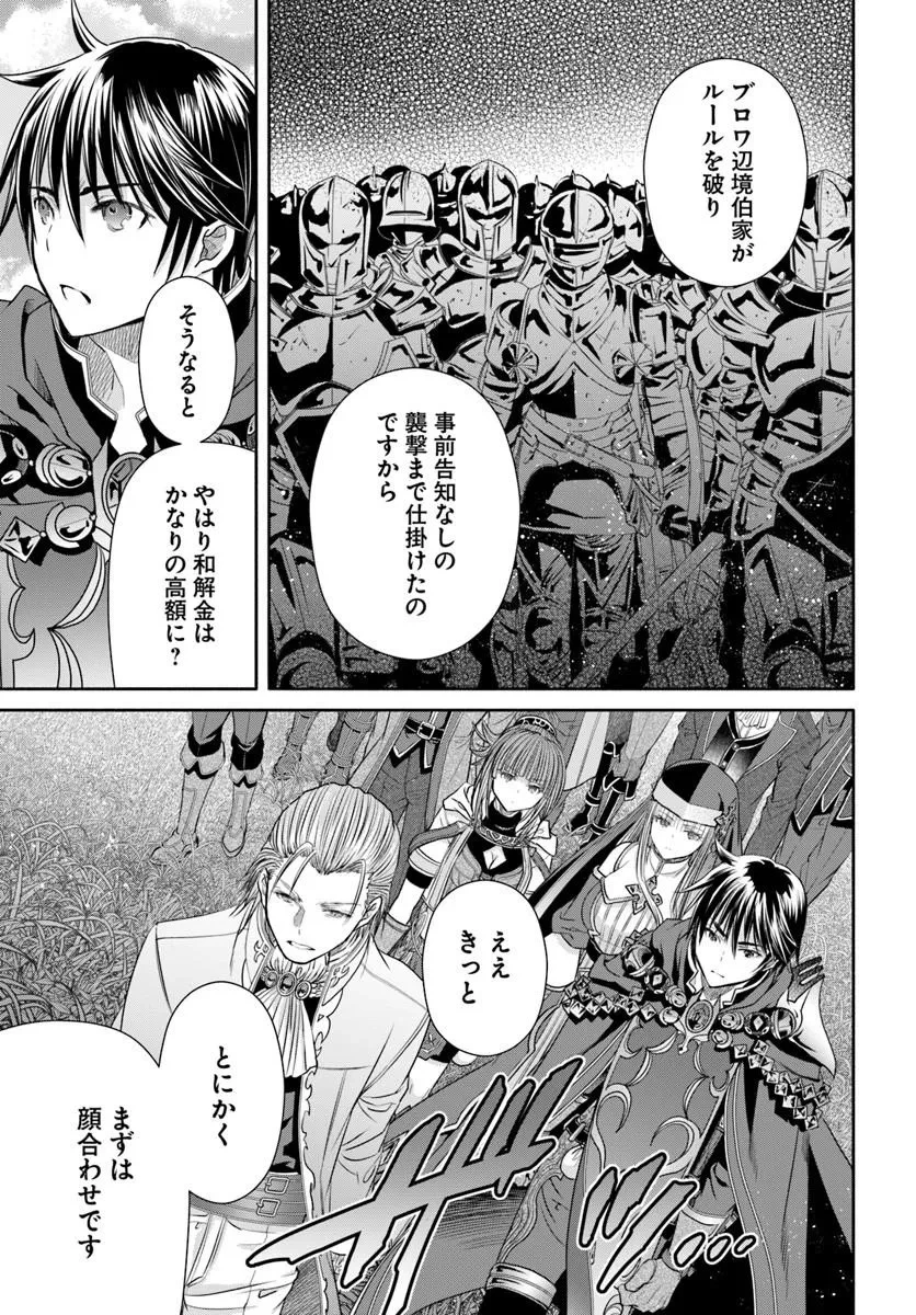 八男って、それはないでしょう! 第113話 - 7