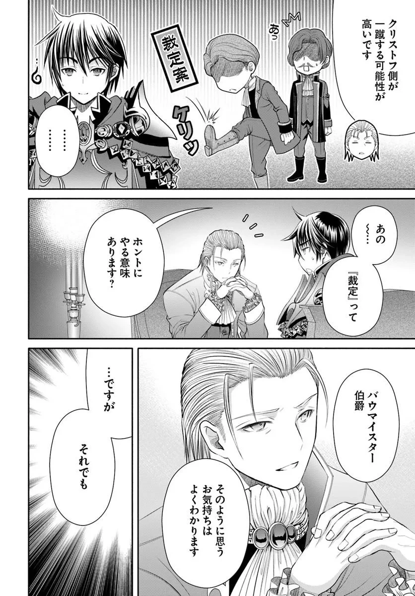 八男って、それはないでしょう! 第114話 - 12