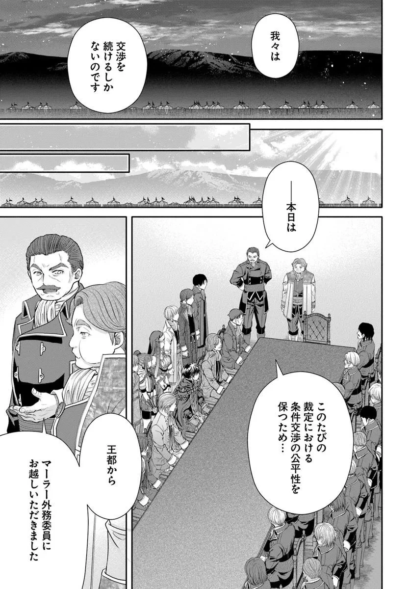 八男って、それはないでしょう! 第114話 - 13