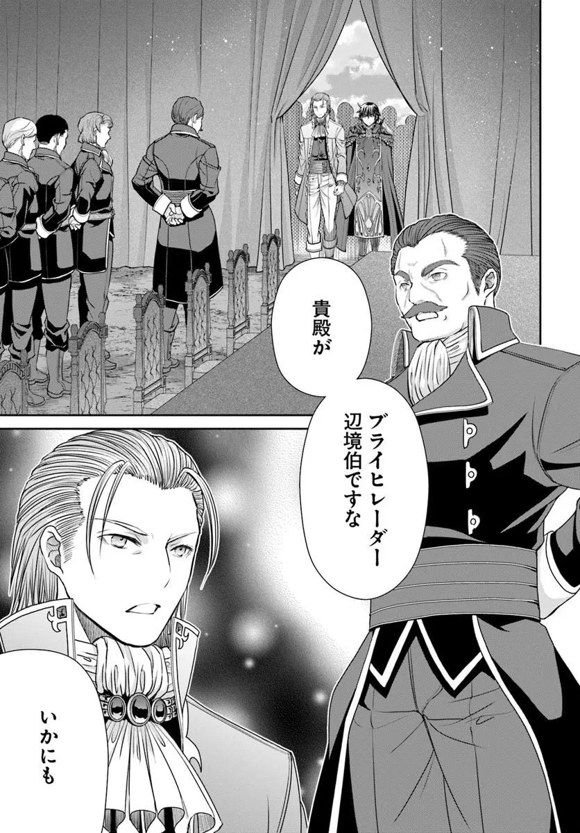 八男って、それはないでしょう! 第113話 - 9