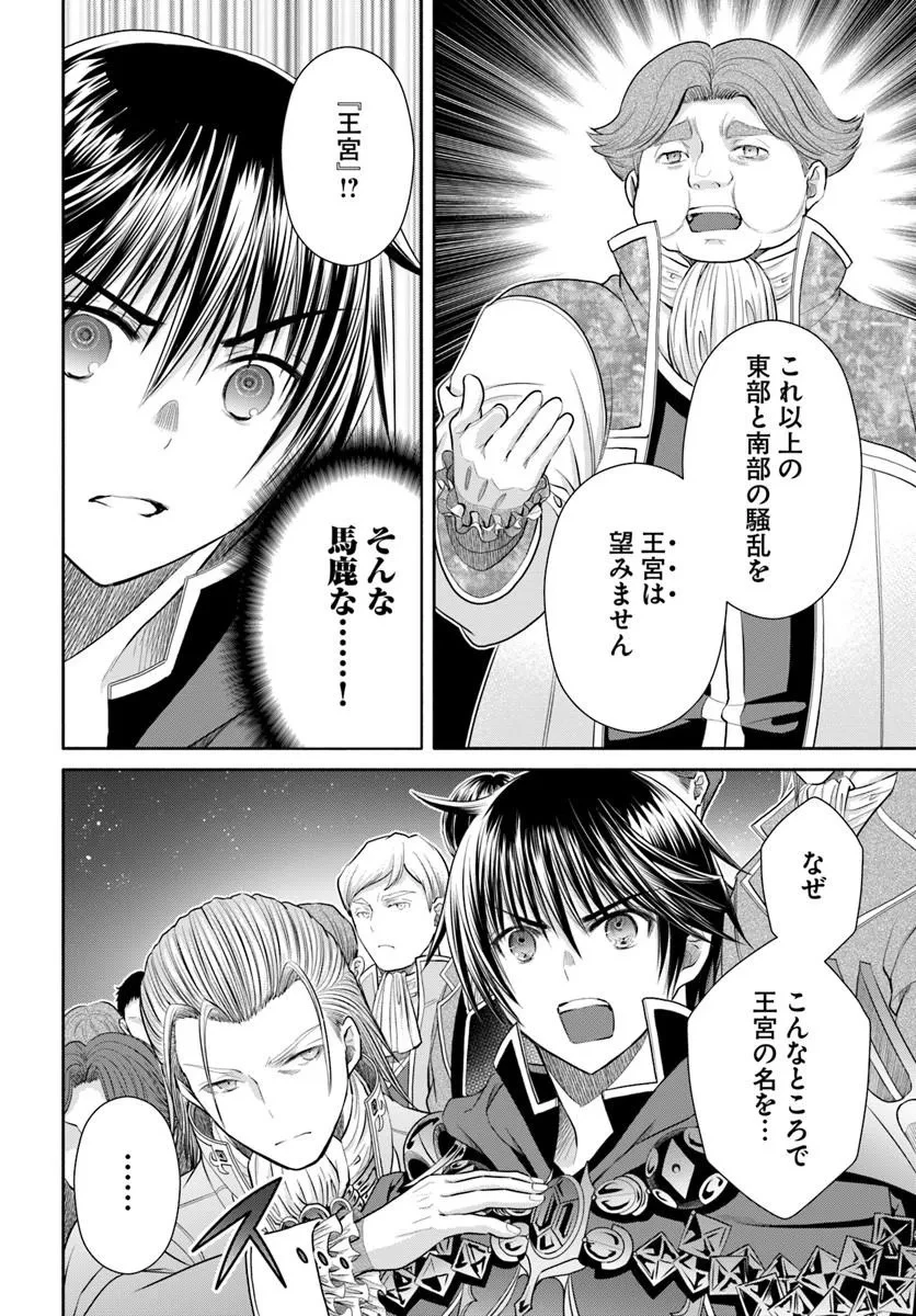 八男って、それはないでしょう! 第114話 - 14