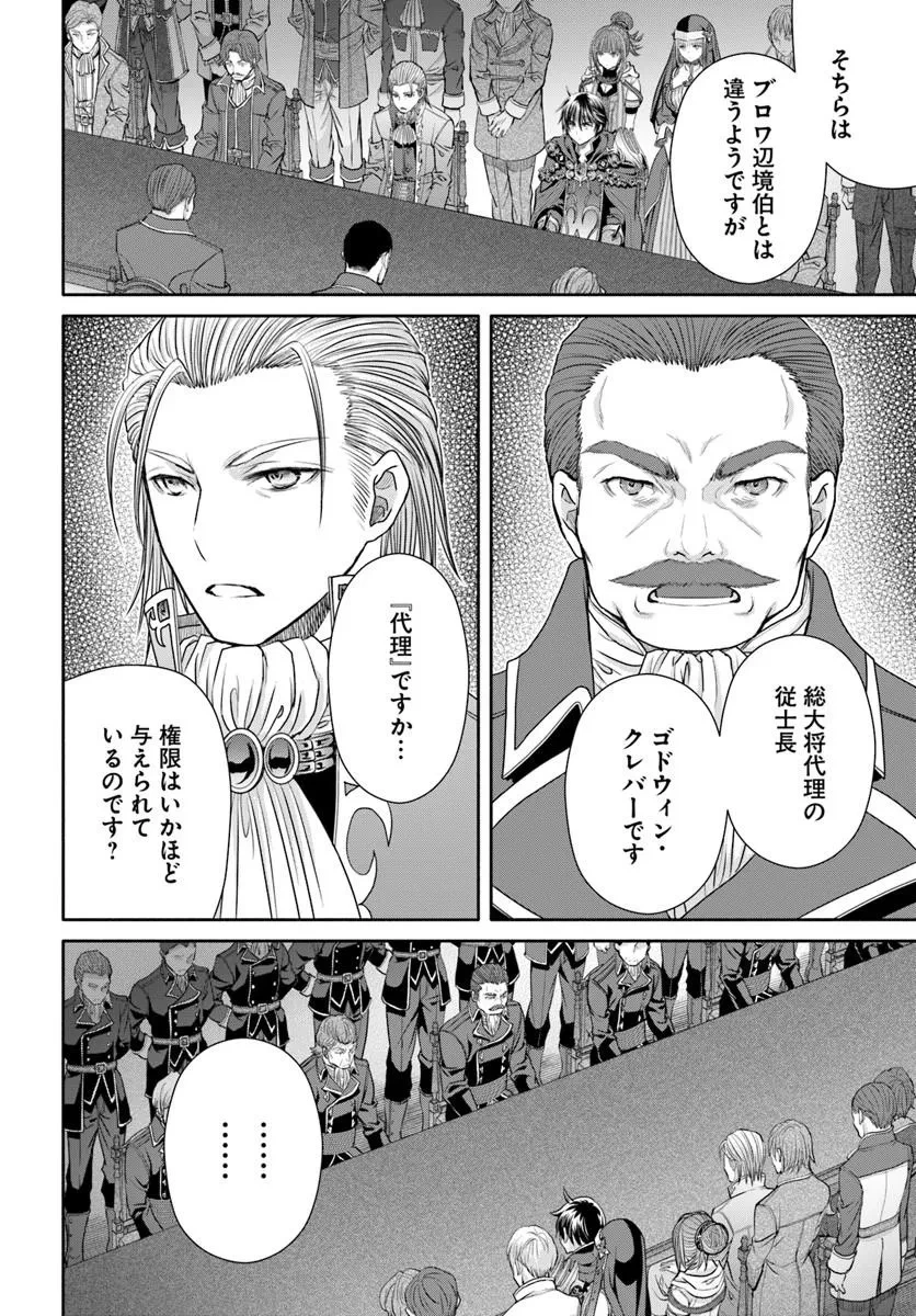 八男って、それはないでしょう! 第113話 - 10