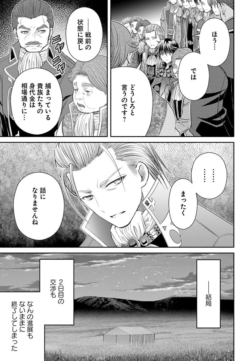 八男って、それはないでしょう! 第114話 - 15