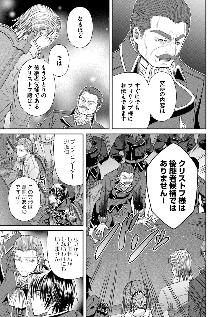 八男って、それはないでしょう! 第113話 - 11