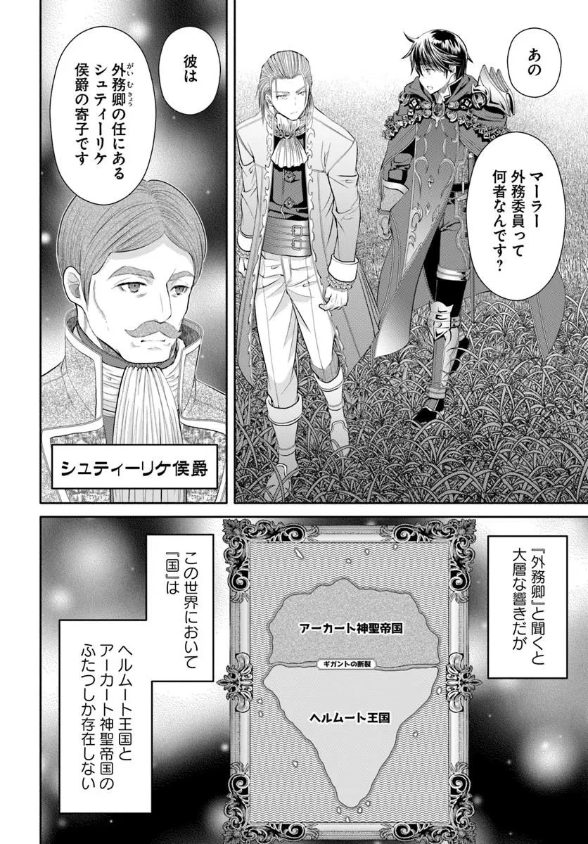 八男って、それはないでしょう! 第114話 - 16