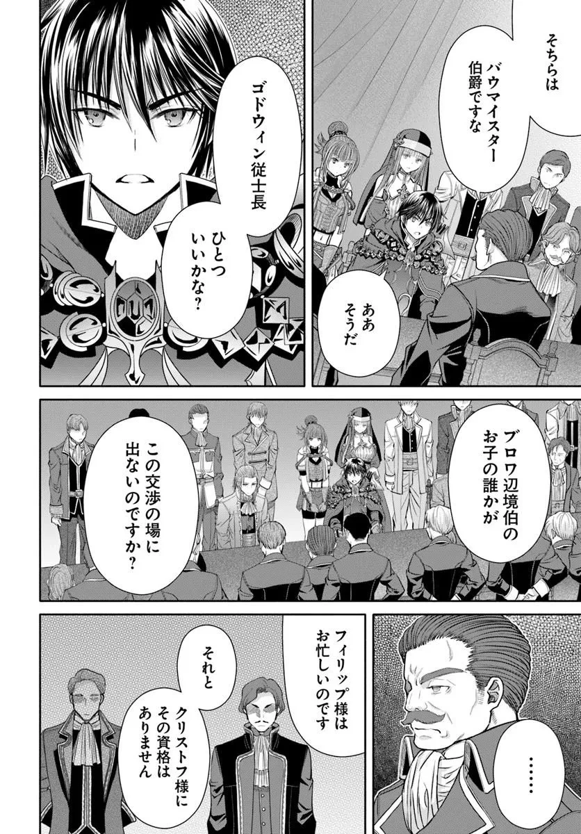八男って、それはないでしょう! 第113話 - 12