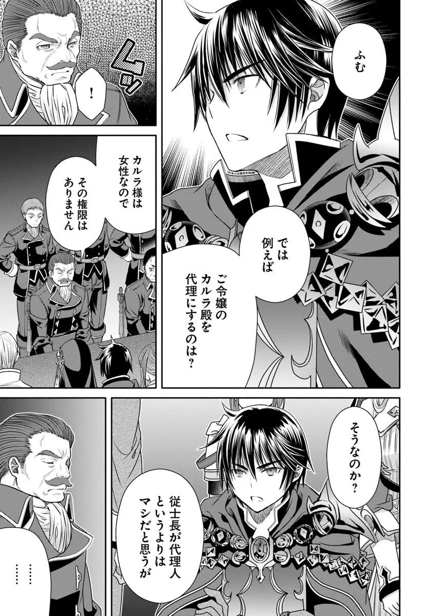 八男って、それはないでしょう! 第113話 - 13