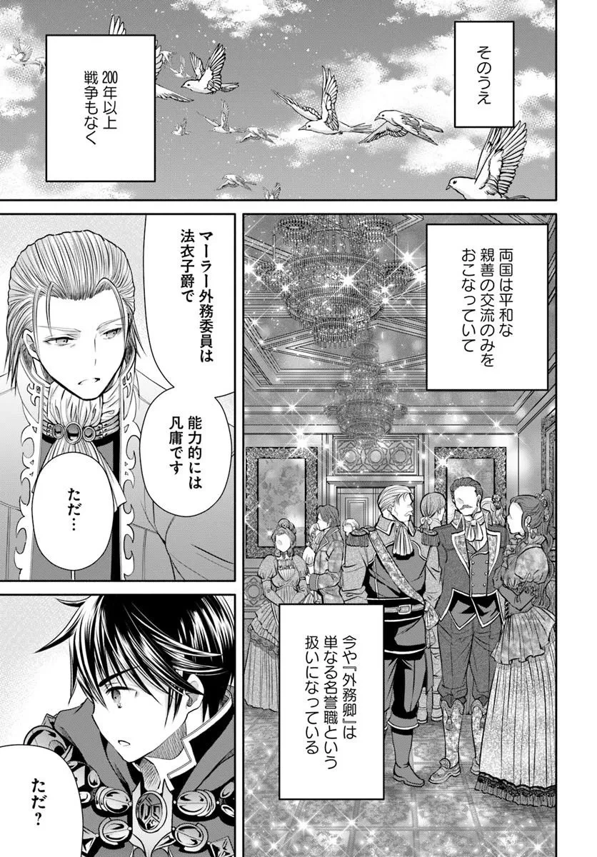 八男って、それはないでしょう! 第114話 - 17
