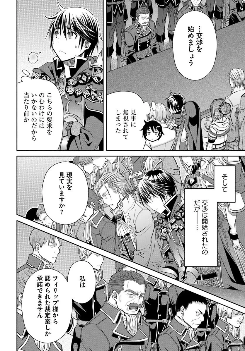 八男って、それはないでしょう! 第113話 - 14