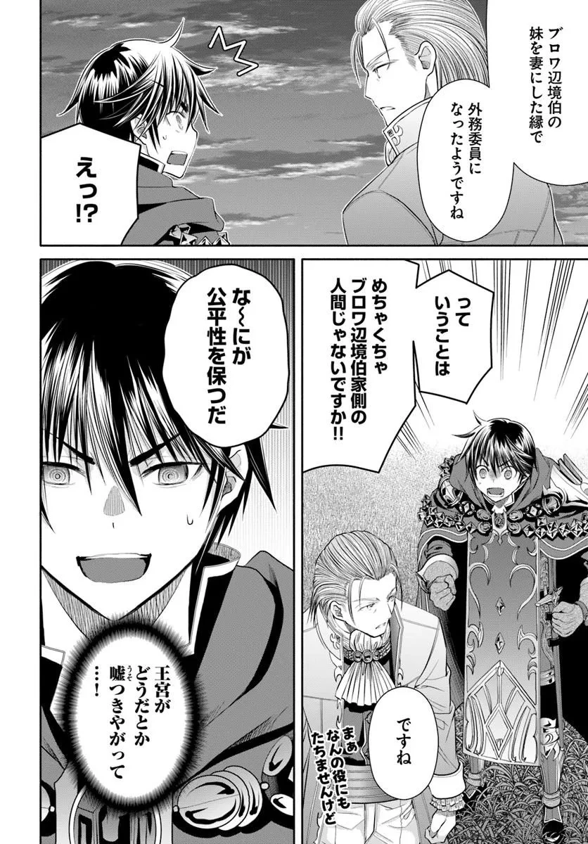 八男って、それはないでしょう! 第114話 - 18