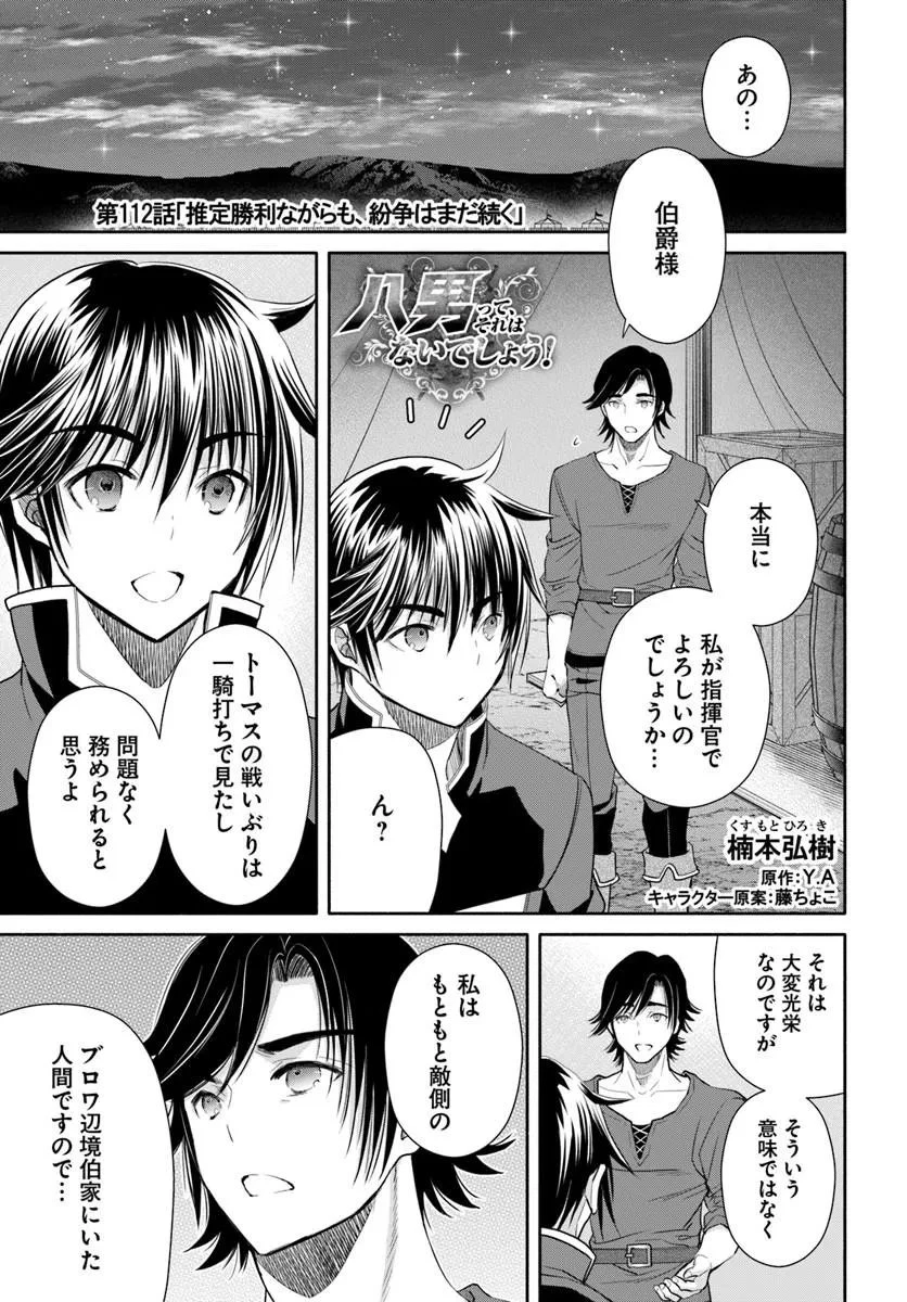 八男って、それはないでしょう! 第112話 - 1