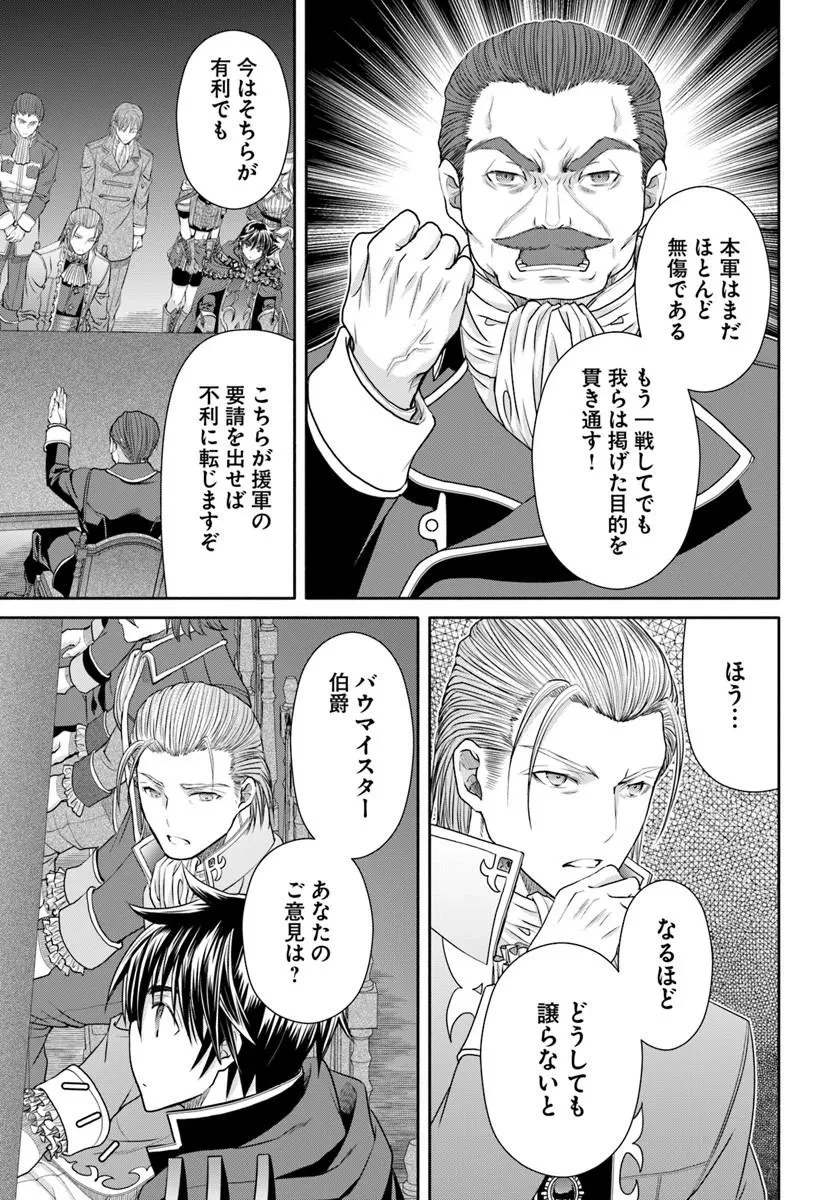 八男って、それはないでしょう! 第113話 - 15