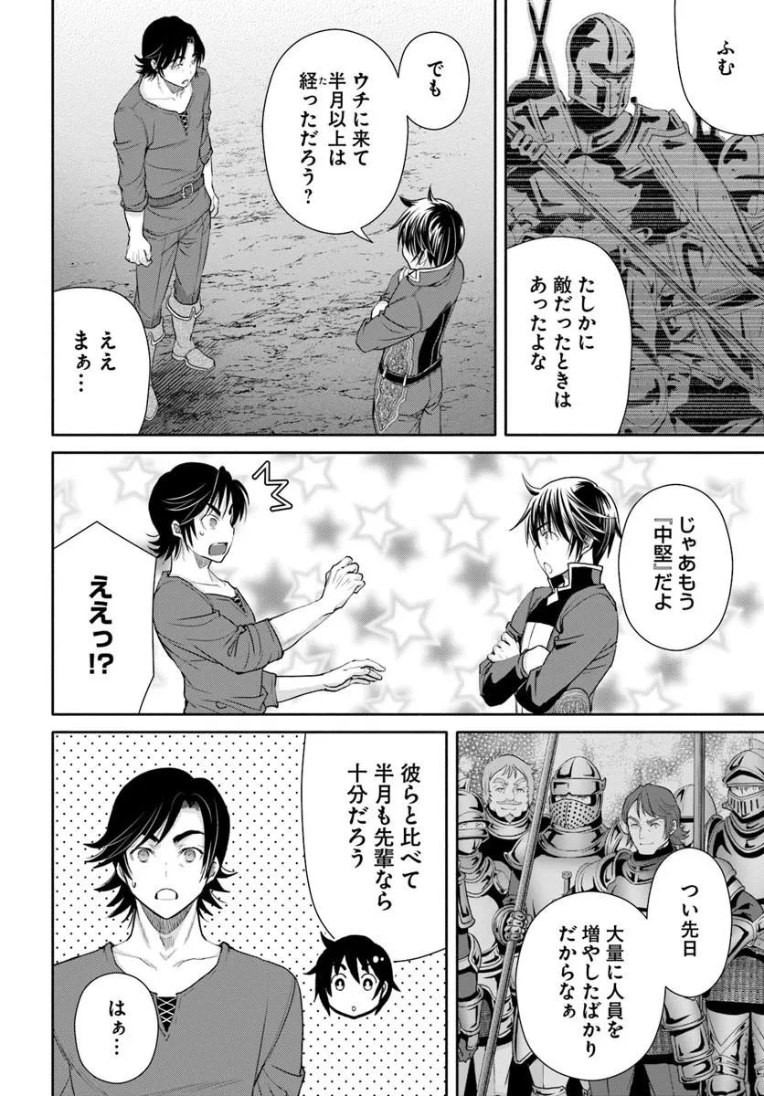 八男って、それはないでしょう! 第112話 - 2